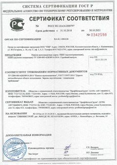 Сертификат шумозащитные панели ПШП_ПШО Автодор