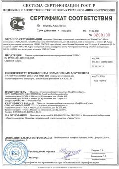 Сертификат шумоотражающие прозрачные панели ПШО-С